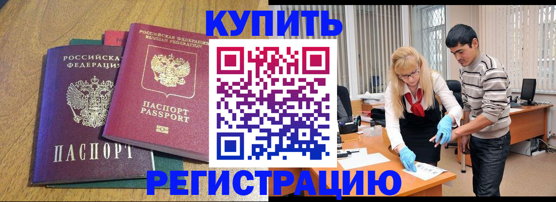 прописка для работы в Тыве